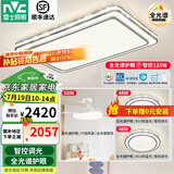 雷士（NVC）吸顶灯客厅灯语音智能现代轻奢新中式卧室灯led照明灯具套餐-晶宏 ※【全光谱护眼】两室两厅带风扇