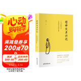精神健康讲记：一个中医眼中的心身调适与精神发展  京东618活动