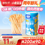 小鹿蓝蓝 婴幼儿炭烧棒磨牙棒饼干130g宝宝儿童零食手指饼干