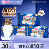 七度空间100%纯棉亲肤 超特长夜用卫生巾420mm*24片【品牌直供 安心品质】