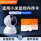 GETEA适用于小米监控内存卡家用云台摄像头TF存储卡高速micro sd卡FAT32格式储存卡 监控内存卡256GB