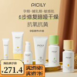 潘思莉（picily）孕妇水乳套装天然温和保湿补水滋润舒缓干燥孕妇护肤品孕妇专用 孕肌营养6件套