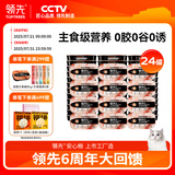 领先主食猫罐头猫咪零食湿粮无谷无胶冰淇淋舔舔质地鸡肉味85g*24罐