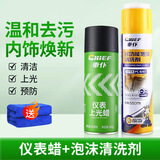車仆仪表上光蜡450ml表板蜡仪表盘台上光蜡真皮革内饰清洗清洁剂去污 仪表蜡+内饰清洗剂（配毛巾）