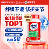 Move Free益节 氨糖软骨素钙片 绿瓶 36粒 维骨力 成人中老年 美国进口