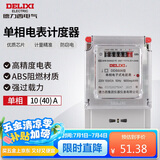 德力西电气电度表电表家用单相电表火表电能表DDS606 10(40)A