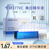 梦希蓝377美白精华液1.5ml*30支烟酰胺VC次抛水美白提亮去黄改善暗沉