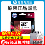 惠普（HP）原装682黑彩墨盒 适用dj2775 dj2776 2779 6078 4175 4178打印机 彩色墨水盒（约150页）