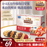 三只松鼠每日坚果优鲜沛联名款750g/30袋 零食大礼包腰果 端午团购送礼