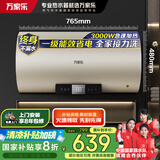 万家乐电热水器80升 国家补贴20% 一级能效 3000W速热节能 8倍水量全家够用 以旧换新【睿能】D80-FY2