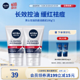 妮维雅（NIVEA）男士新升级【祛痘】洁面100g双支洗面奶护肤品控油改善痘肌青少年