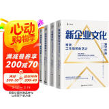企业文化建设经典套装（企业文化+组织文化与领导力+组织文化诊断与变革+新企业文化）