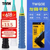 TAAN泰昂羽毛球手胶龙骨打孔手把带吸汗防滑握把胶3条装TWQ3E