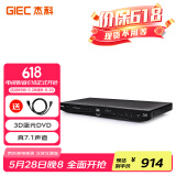 杰科(GIEC)BDP-G4305蓝光DVD播放机 3D蓝光播放器7.1声道 CD机VCD影碟机高清USB硬盘 碟片光盘播放机