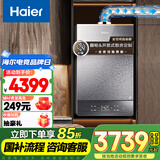 海尔（Haier）【FU5】16升燃气热水器天然气平衡式 橱柜开放式厨房浴室自由嵌【国家补贴15%】一级恒温 静音