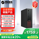 机械革命【国家补贴20%】无界M5s商用办公台式电脑主机(13代酷睿i5-13420H 16G 512G)单主机 原厂键鼠
