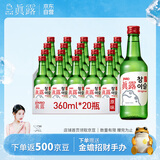 真露（JINRO）烧酒 360ml*20瓶 20.1度 原味 韩国进口 洋酒 口粮酒