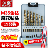 沪豪（HUHAO）M35含钴超硬麻花钻头套装钻铁打孔钢板金属不锈钢专用手电钻钻头