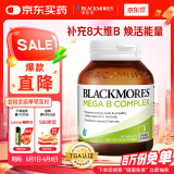 澳佳宝Blackmores 复合维生素b族 含生物素 75粒 8大B族焕能 澳洲进口