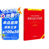 中华人民共和国政府信息公开条例注释本
