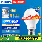 飞利浦（PHILIPS）LED灯泡节能灯超大球泡光源E27大螺口灯饰电灯泡替换白炽灯超亮 2级能效-11W-4000K E27螺口
