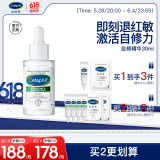 丝塔芙（Cetaphil）舒缓修护精华30ml自修精华保湿补水维稳屏障敏感肌护肤品