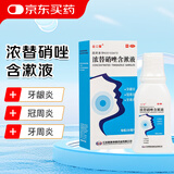 金口馨 浓替硝唑含漱液0.2%（100ml：0.2g）100ml【3盒装】用于厌氧菌感染引起的牙龈炎 冠周炎 牙周炎等漱口水