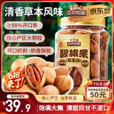 三只松鼠草本味碧根果500g/罐 坚果炒货干果手剥休闲零食送礼