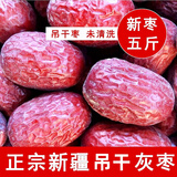 沙漠玉珠24年【正宗新疆吊干灰枣未洗】原生态红枣特等土枣小核粥枣大枣 未洗灰枣5斤（大特等）直径20-22
