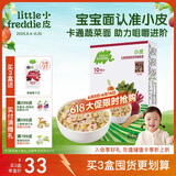小皮（Little Freddie）婴儿面条 红甜菜菠菜多种蔬菜味180g宝宝辅食10月+形状面碎碎面条
