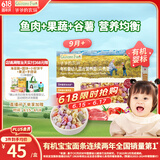 爷爷的农场婴幼儿有机贝壳面200g 宝宝营养辅食面条儿童早餐高铁营养面9月+