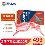 额尔敦内蒙古草原羊肉 生鲜 分割半只羊礼盒9斤(可制礼卡)端午送礼佳品