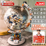 lE高积木兼容乐高破晓地球仪11-12岁玩具6-10初中生男孩生日礼物 破晓地球仪【地图+灯光+可旋转】 佳奇JAKI男生6-12岁高端摆件