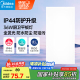 美的（Midea）厨房灯【国家补贴】led集成吊顶灯300x600吸顶灯厨卫面板灯36W