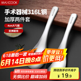美厨（maxcook）316L不锈钢汤勺汤匙 加大勺子圆底餐勺饭勺汤勺 2件套MCCU3325