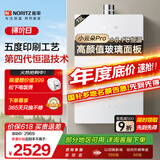 能率（NORITZ）【小云朵Pro】13升燃气热水器【家电国家补贴15%】高颜值玻璃面板 静音恒温科技 下置风机13EA6FEX
