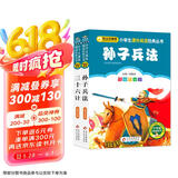 孙子兵法三十六计彩图 儿童文学 注音版（套装2册）小学生版 一二三年级小学生课外阅读经典丛书 注音少儿版读物 小书虫阅读系列
