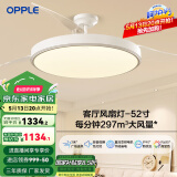 欧普（OPPLE）升级2代大风量静音吊扇灯大尺寸高显色蜻蜓扇叶风扇灯 【52寸90瓦白色】遥控调风客厅