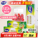 妙洁密封袋组合装大中小号15+25+20只共60只 加厚食品级保鲜自封袋