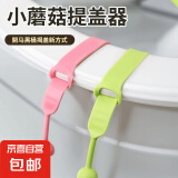 马桶坐垫马桶圈提盖器坐便器揭盖器马桶盖提拉不脏手家用硅胶材质 马桶提盖器 1个