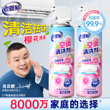 老管家花香空调清洗剂500ml*2家用免拆洗清新樱香除菌除垢除菌
