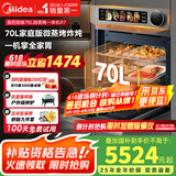 美的【国家补贴】无边全嵌70L大容量全变频微蒸烤炸炖5合1体机GR7 嵌入式微蒸烤箱一体机 杯水鲜蒸 R7