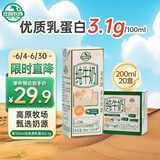 庄园牧场甘肃高原纯牛奶3.1g蛋白200ml*20盒整箱 早餐营养【甘肃特产】