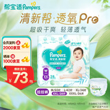 帮宝适品牌直供 清新帮透气pro 宝宝拉拉裤婴儿夏季超薄尿不湿尿裤尿片 【超值爆品】XXL28片(≥15kg)
