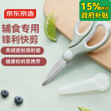 京东京造 宝宝辅食剪刀儿童手动食物剪婴儿辅食工具外带便携工具带刀套