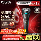 飞利浦（PHILIPS）电动剃须刀经典1系 小旋风刮胡刀 生日礼物 送男友送老公 国家补贴