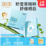 润本积雪草舒缓面膜儿童款5片+全家款5片 补水保湿专用晒后舒缓