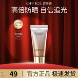欧菲姿（OFFICE）轻透亮妍防晒乳防晒霜SPF50+PA++++细致毛孔修饰肤色保湿 礼物 轻透亮妍防晒乳5ml