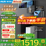 奥克斯（AUX）白小鲸净水器家用瞬时1100G出水0阻垢加热直饮一体机管线机壁挂式餐边柜厨下净饮机ro反渗透净水机 【性能冷热款】净水器+管线机