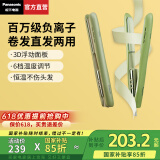 松下（Panasonic）【国家补贴】直板夹便携女士刘海卷发棒迷你负离子直发板神器卷直两用宿舍家用奶油棒生日礼物实用 氧气绿【负离子水润+控温】 28mm